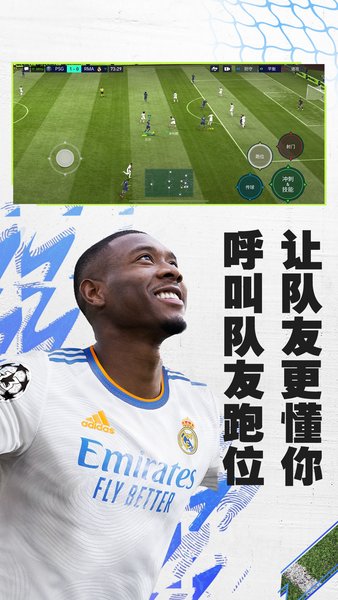 fifa足球世界网易游戏1