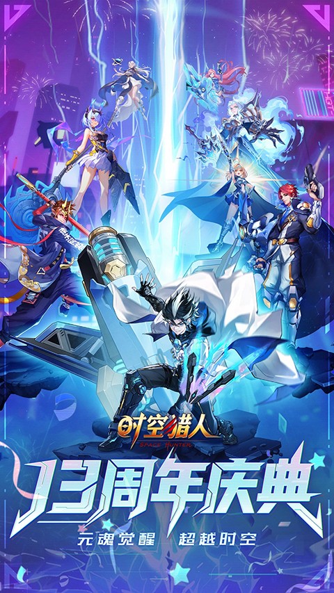 时空猎人手游0