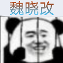 死神vs火影老魏