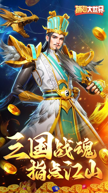 捕鱼大世界游戏3