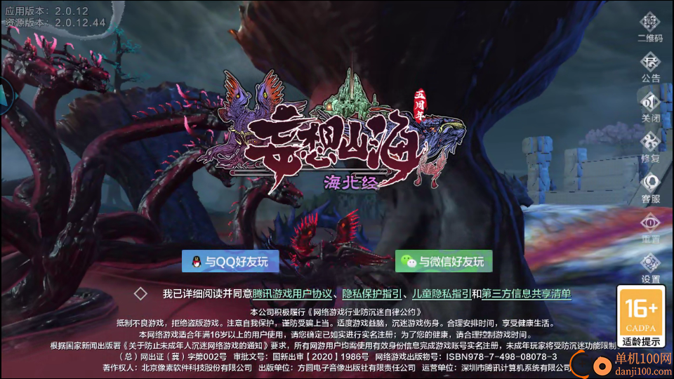 妄想山海云游戏