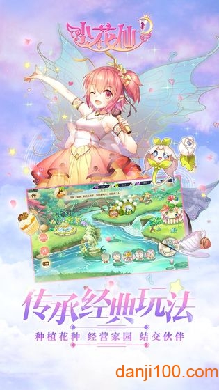 小花仙夜间版手机版1