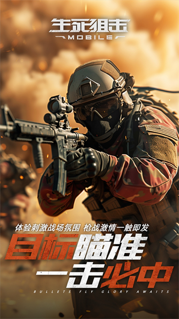 生死狙击手游1