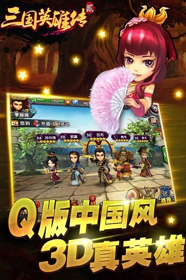三国英雄传2官方1