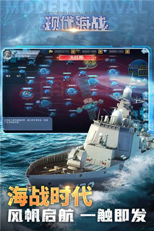 现代海战手游2