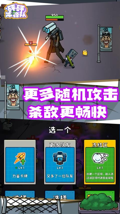 砰砰冲锋队游戏3