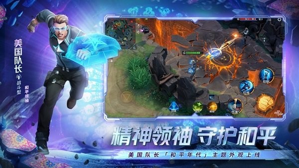 漫威超级战争手游1