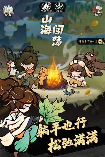 字走山海手游九游版3