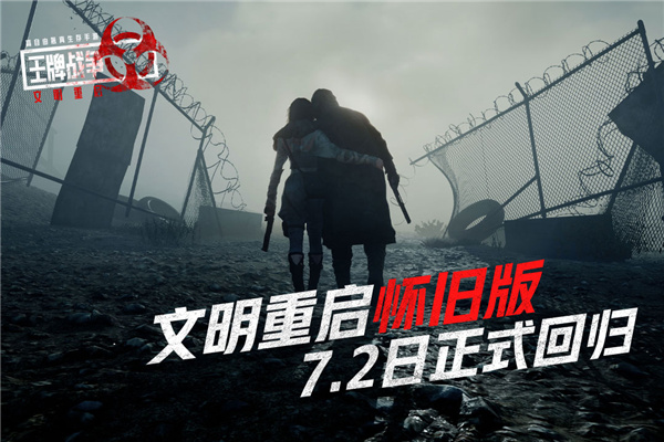 文明重启2