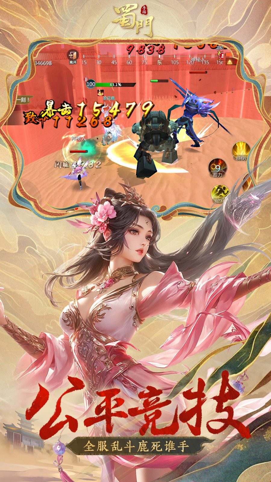 蜀门游戏3