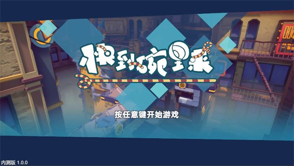 快到碗里来游戏2