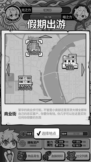 天使模拟器1