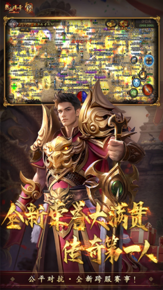 热血传奇腾讯版2