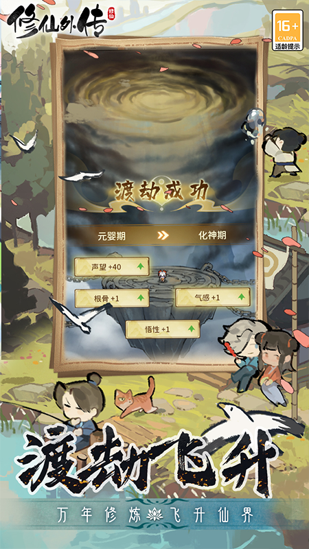 修仙外传游戏3
