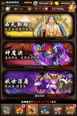 乱弹西游3