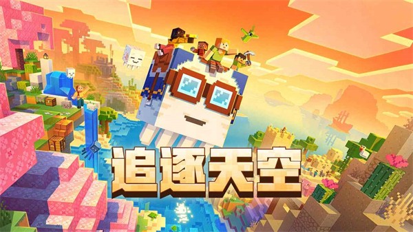 我的世界小米版2