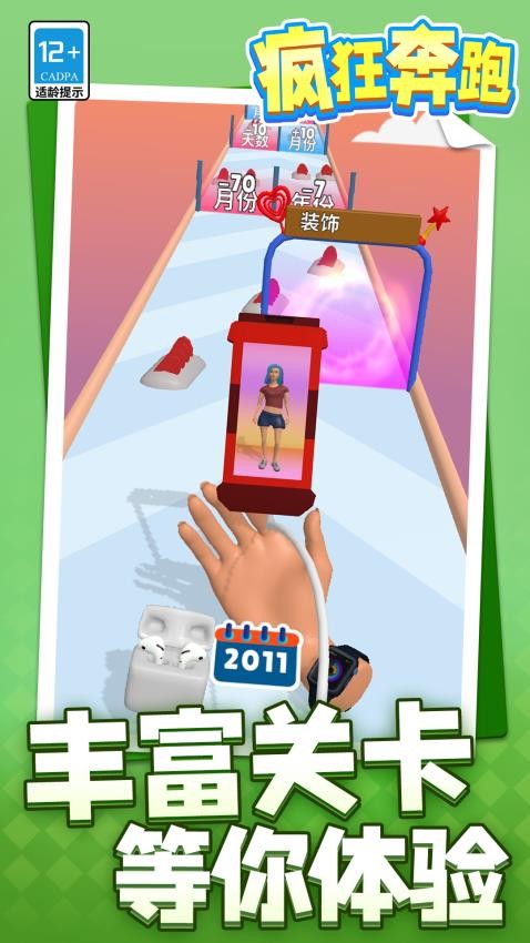 疯狂奔跑游戏1