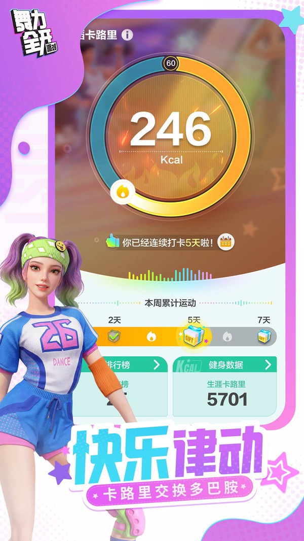 舞力全开派对手游1