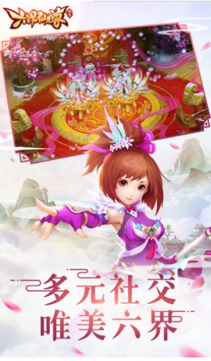 六界仙尊游戏2