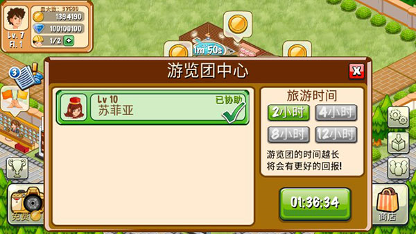 饭店物语最新版3