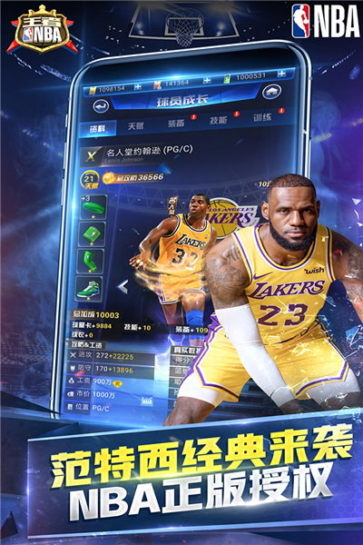 王者NBA游戏1