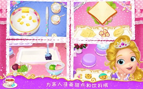 公主茶话会无限爱心版1
