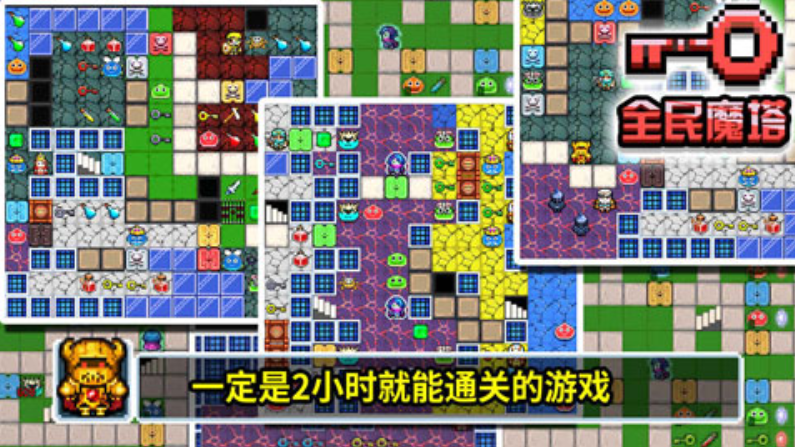 全民魔塔游戏