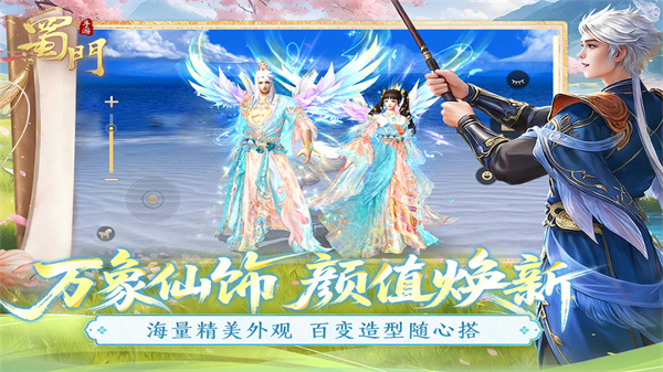 蜀门手游最新版本0