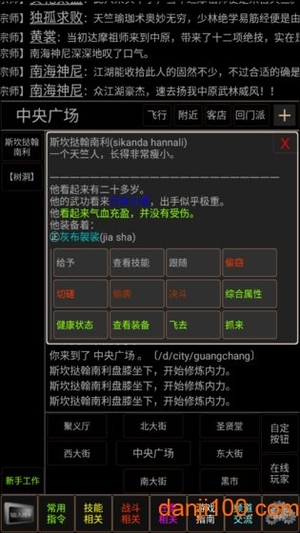 梦幻武林破解版2
