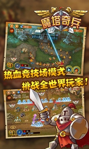 魔塔奇兵游戏1