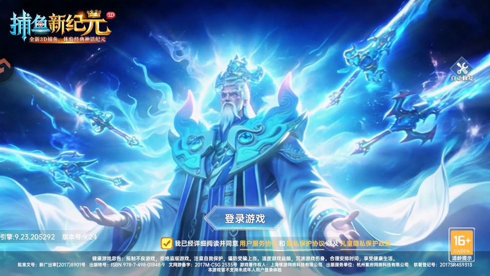 捕鱼新纪元小米版2