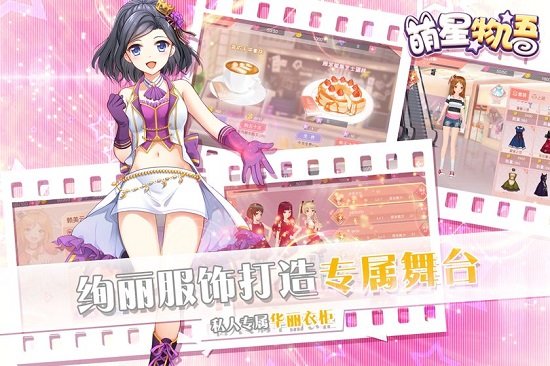 萌星物语内购破解版3