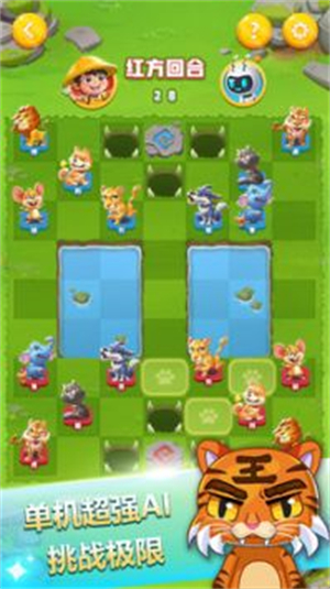 斗兽棋双人游戏1