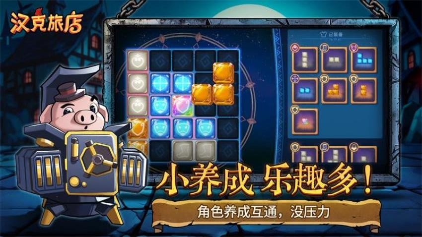 汉克旅店手游3