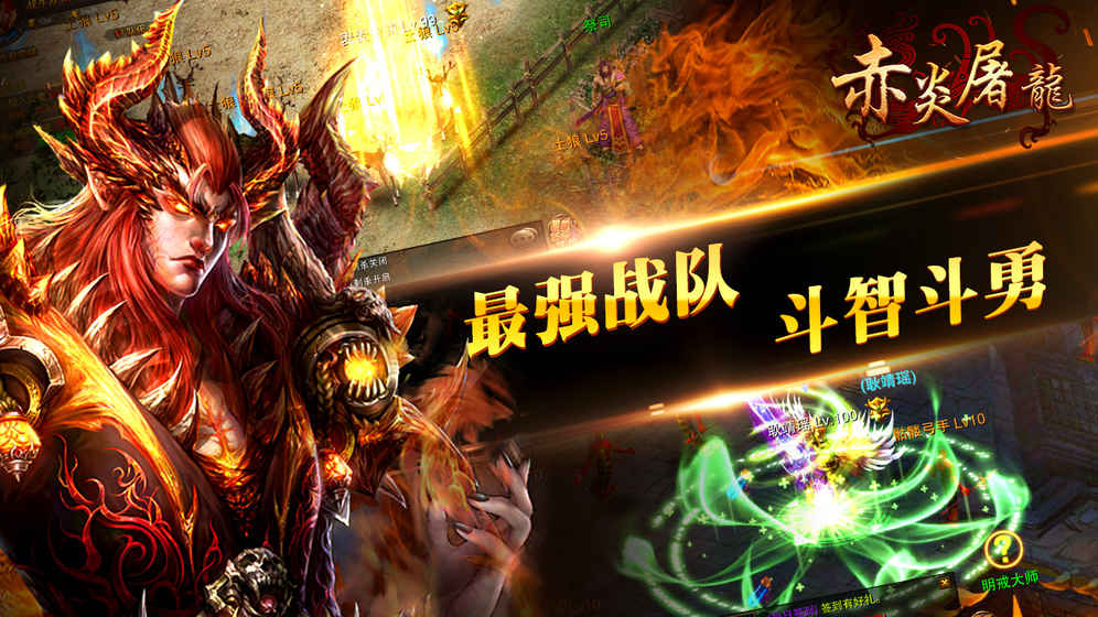 赤炎屠龙百度最新版0
