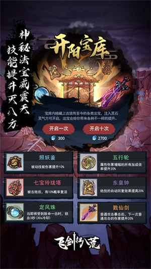 飞剑扫八荒手游1