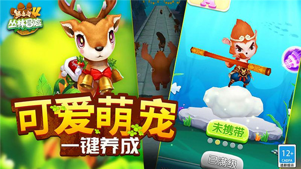 熊出没4丛林冒险手游1