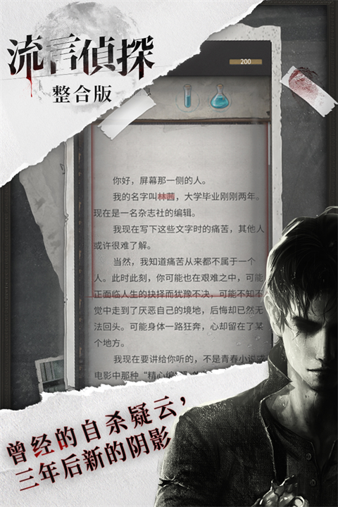 流言侦探完整版0