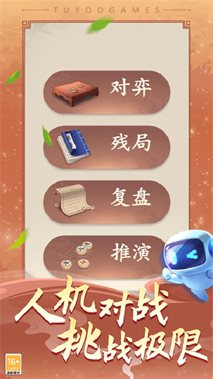 途游中国象棋游戏2