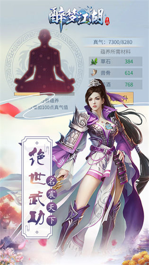 醉梦江湖内购破解版2