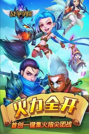 战争学院OL3