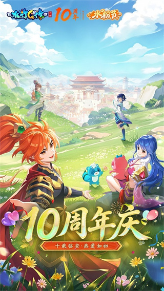 水浒q传手游1