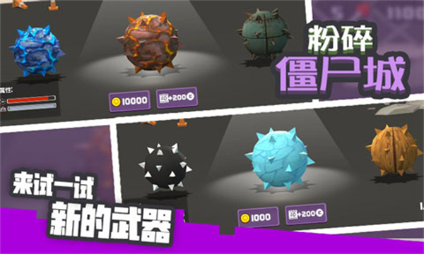 粉碎僵尸城游戏1