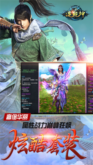 逆乾坤手游2