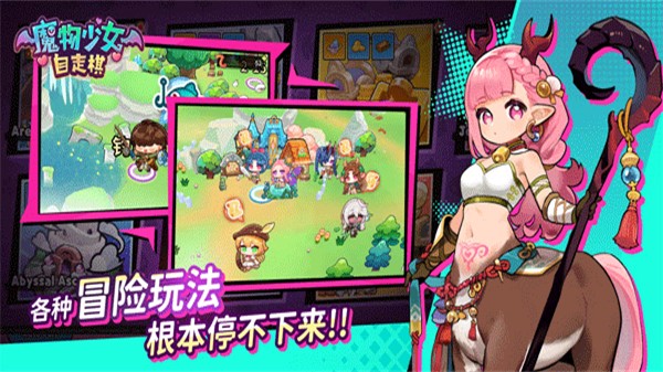 魔物少女自走棋0