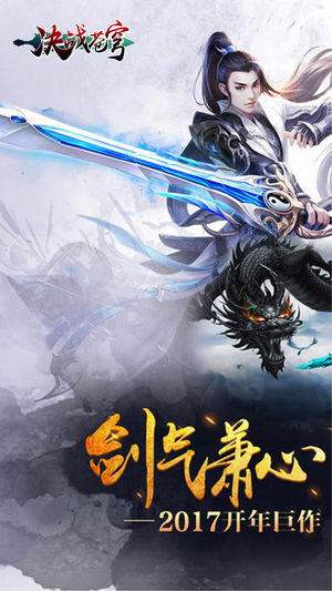决战苍穹手游1