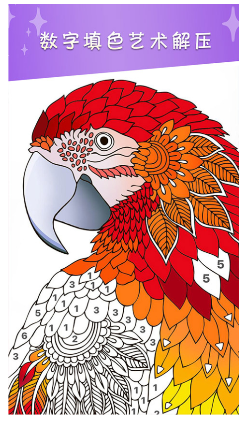 我的数字填色世界游戏2