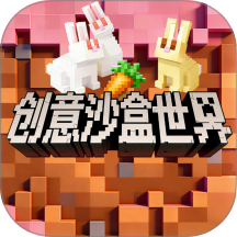创意沙盒世界游戏