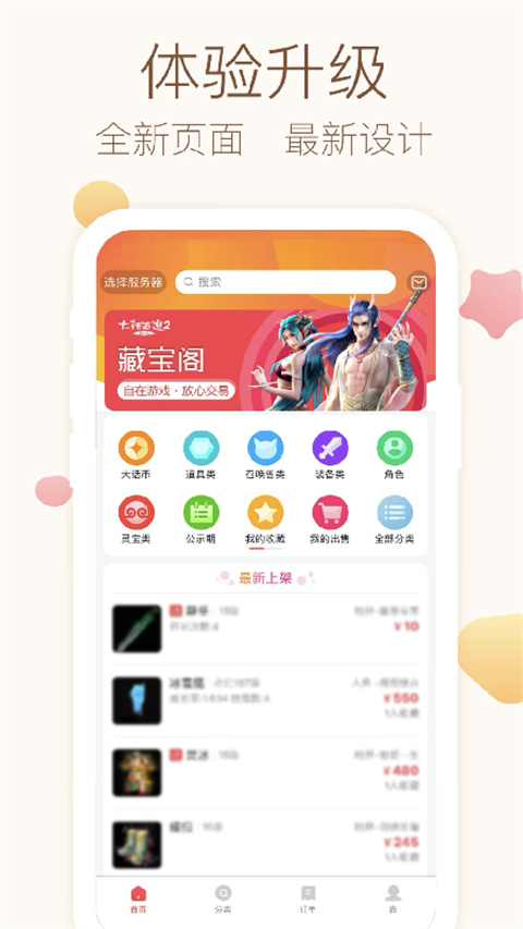 大话西游藏宝阁免费版1