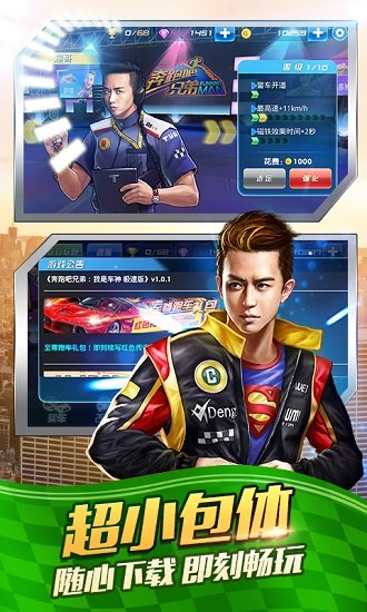 奔跑吧兄弟我是车神游戏0